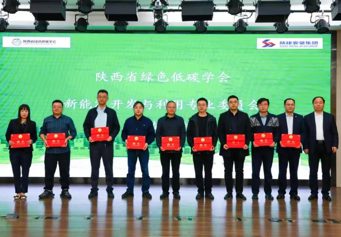 西安海卓真加入陜西省綠色低碳學(xué)會(huì)新能源開(kāi)發(fā)利用專(zhuān)業(yè)委員會(huì)